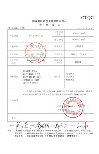 大连变压器检测报告
